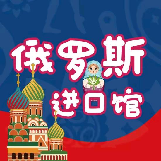中俄进口食品馆