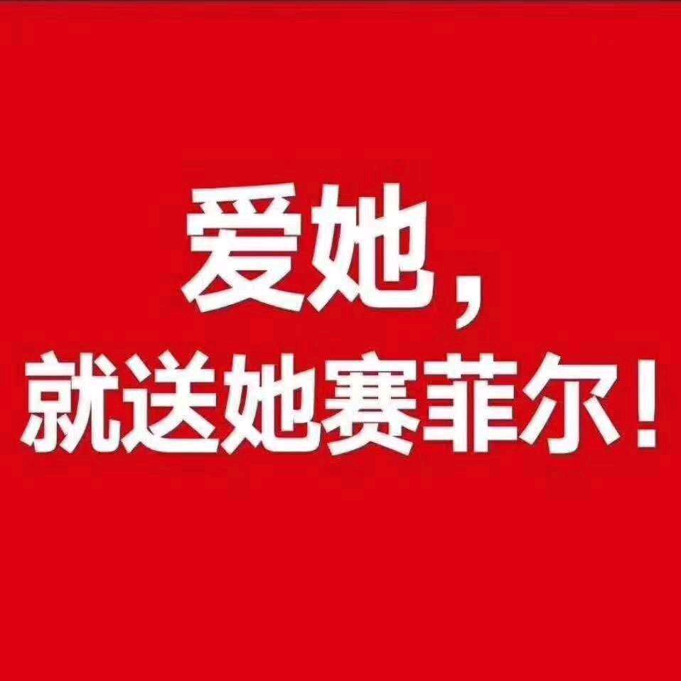 赛菲尔珠宝(芷江店)官方号