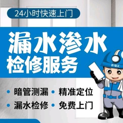 郑州大成漏水检测