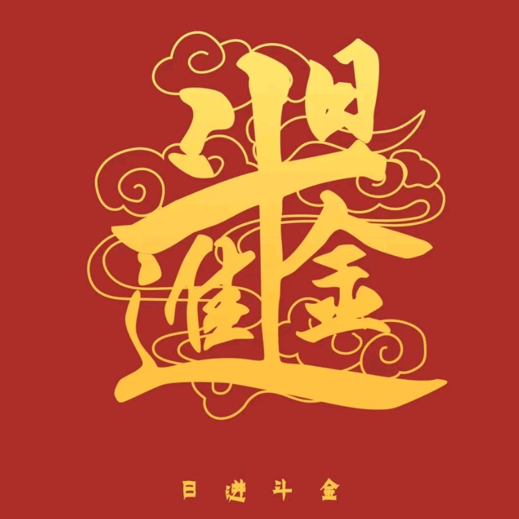@ 二哥 @