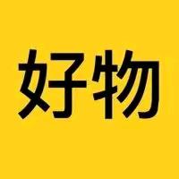 今日好物推荐