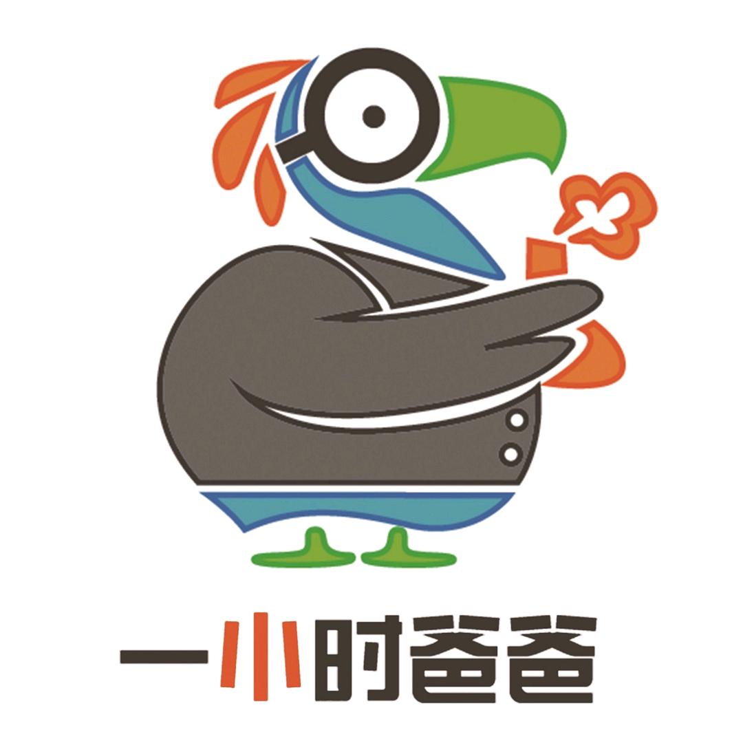 一小时爸爸
