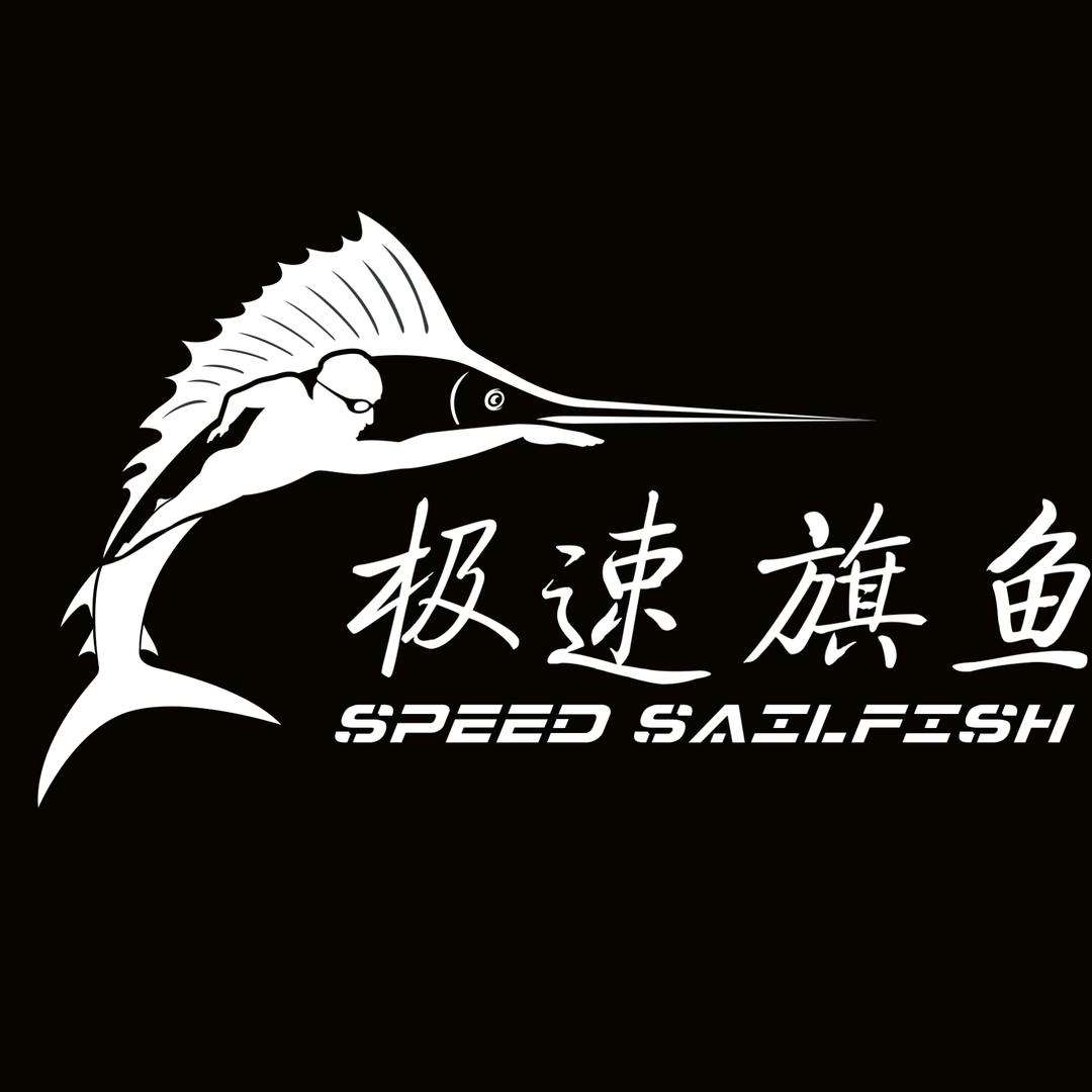 极速旗鱼官方旗舰店