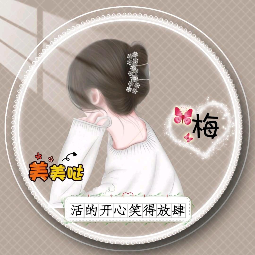 梅花