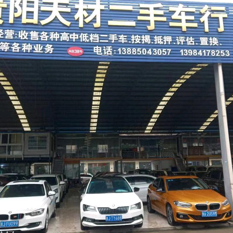 贵阳天材二手车行
