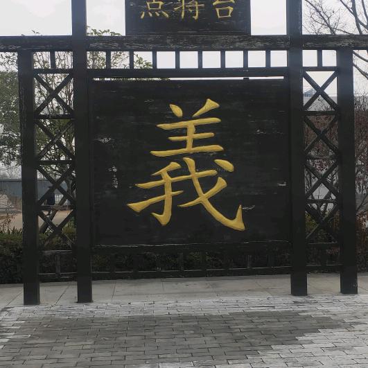 老衲要还俗