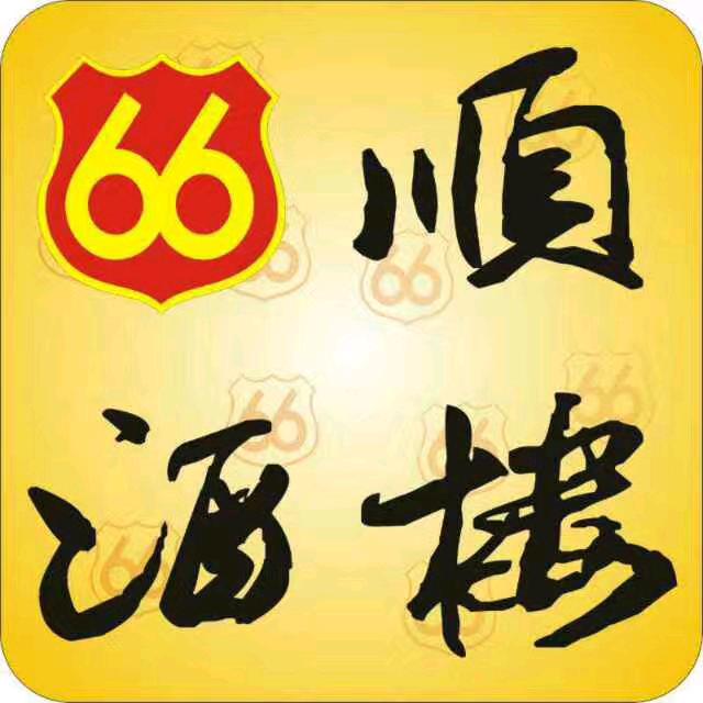 巴东六六順酒樓