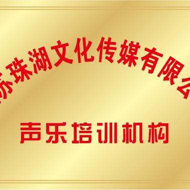 珠湖文化