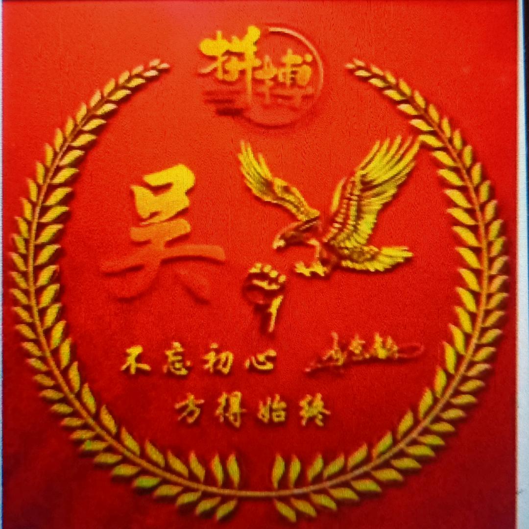 吴健