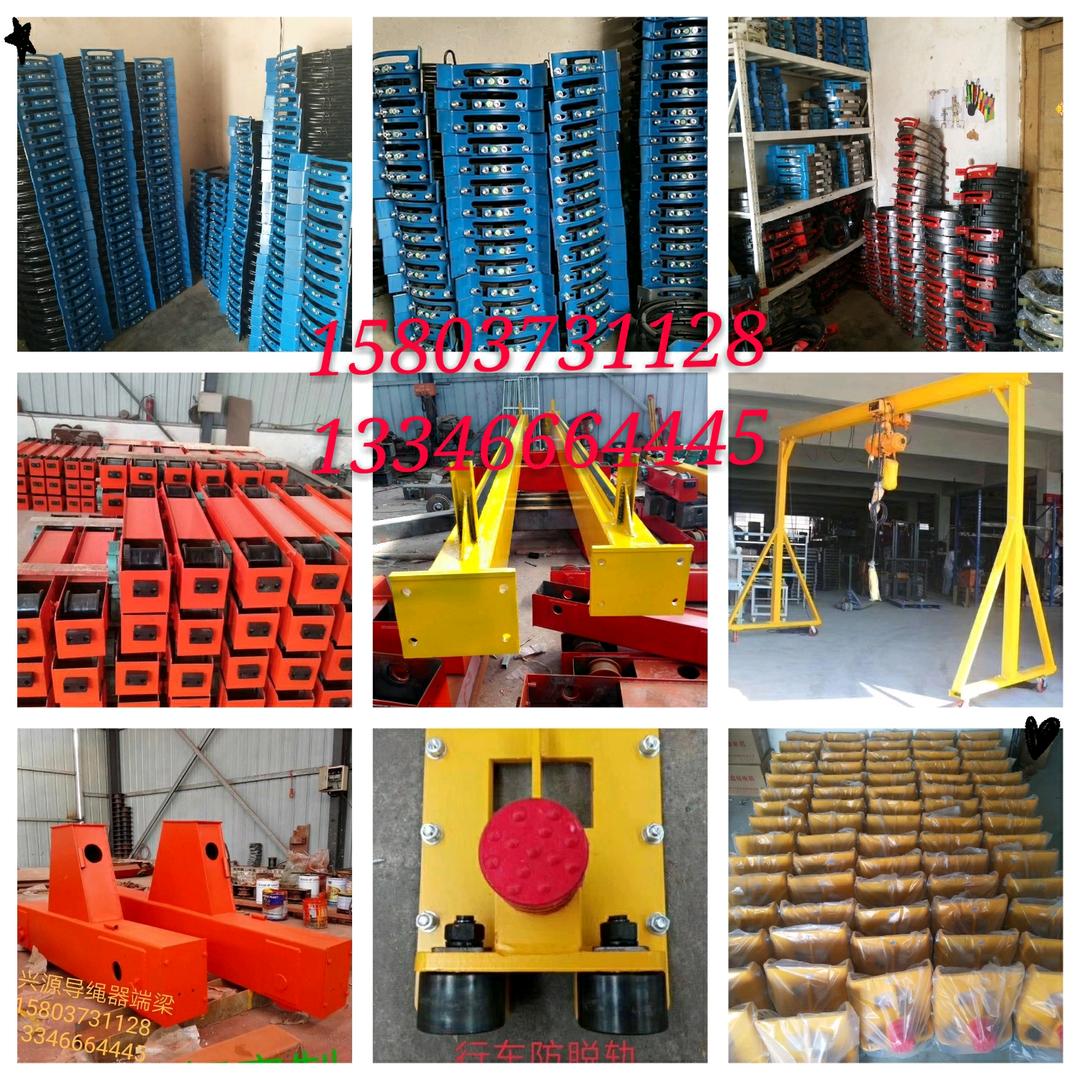 兴之源导绳器端梁简易车防脱轨