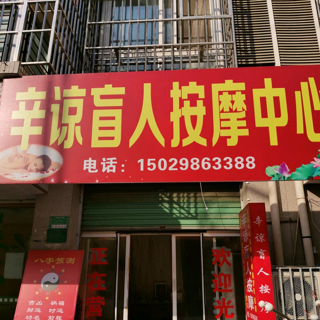 盲人按摩中心