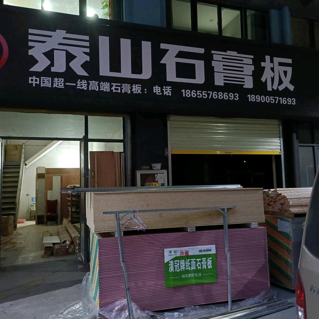 天顺装潢材料批发