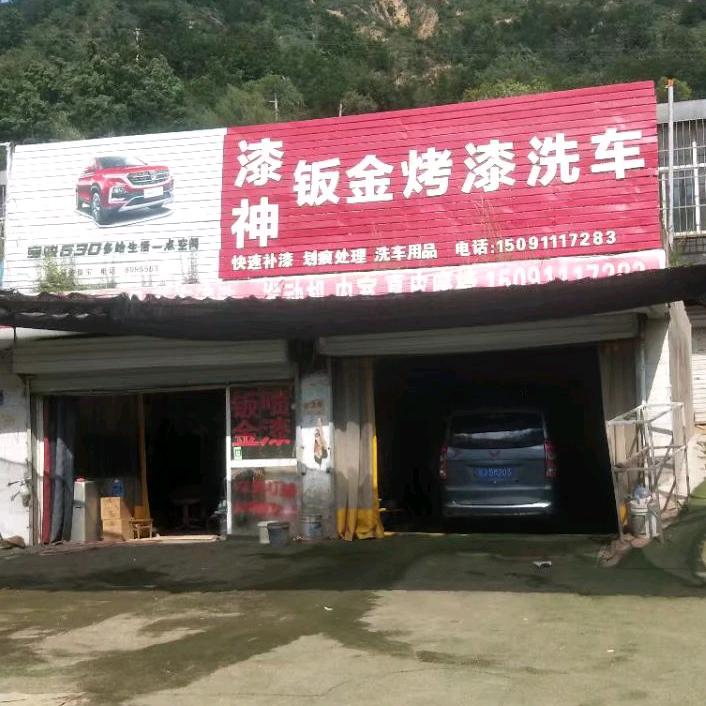 漆神  无痕修复