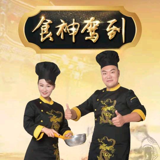 食神驾到