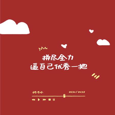 因你而幸福