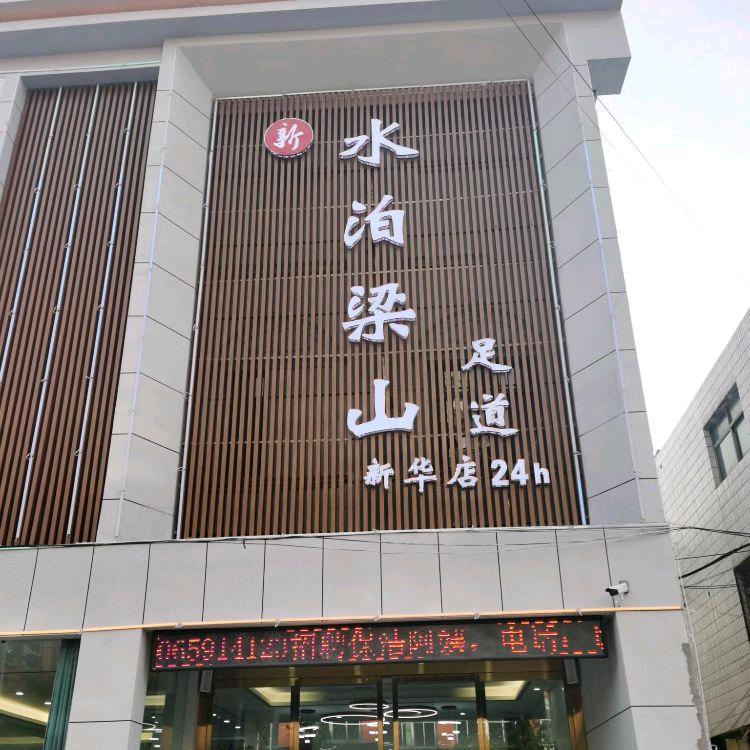 水泊梁山渣渣龍