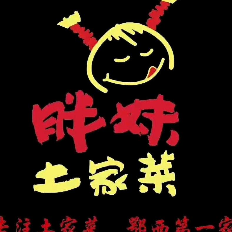 胖妹土家菜