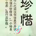 顺其自然