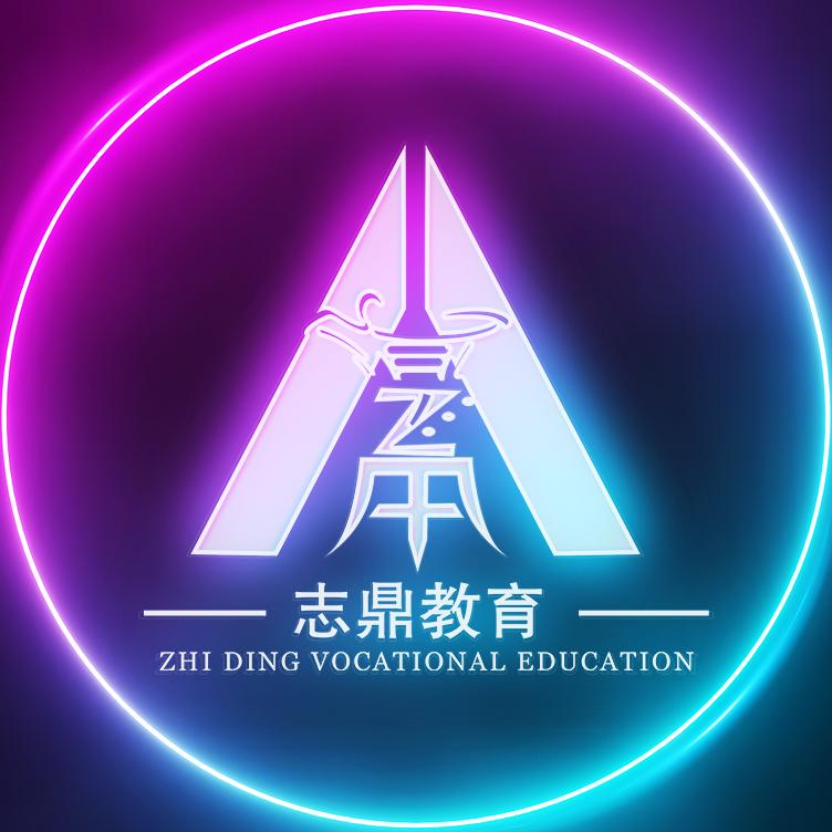 志鼎智慧课堂