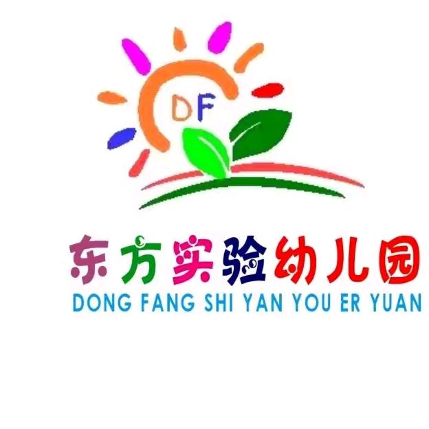 东方实验幼儿园