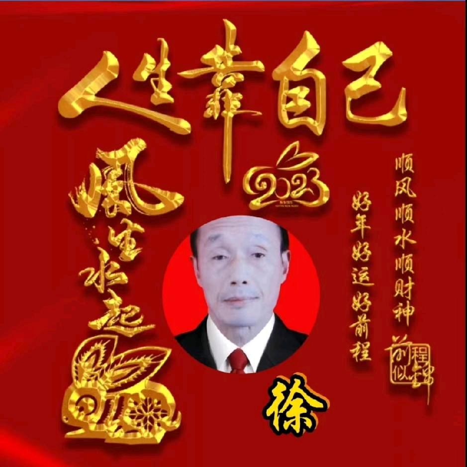 青松不老