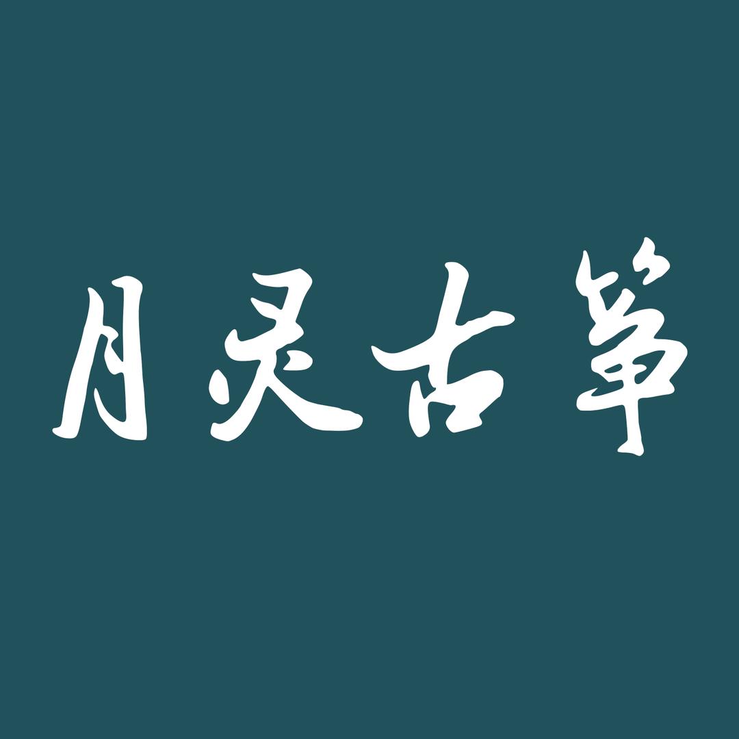 月灵古筝厂家