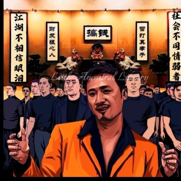 无字：