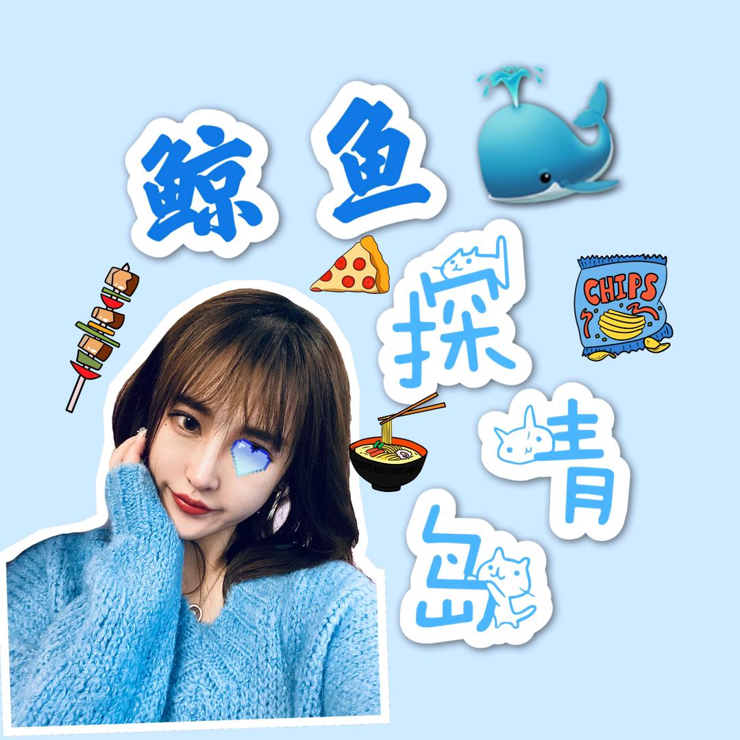 鲸鱼探青岛