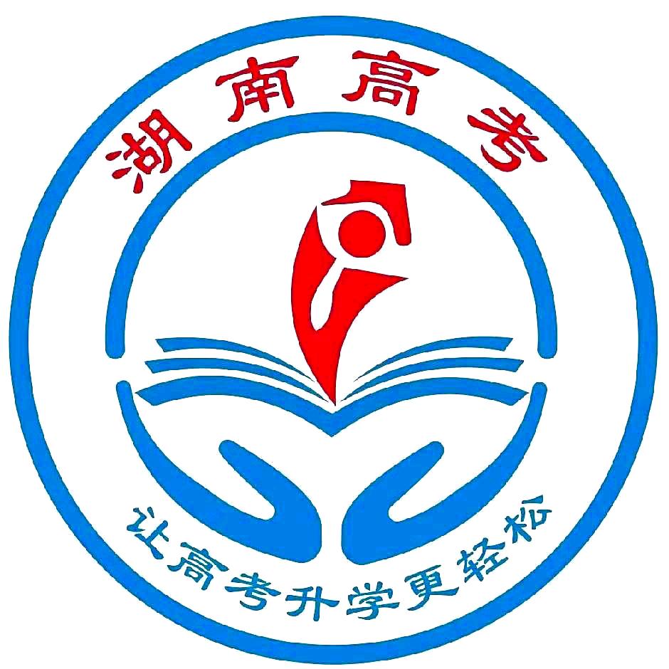湖南高考刘老师(高就咨询)
