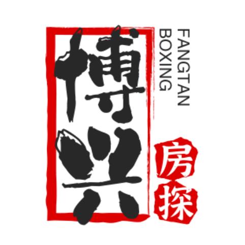 博兴房探