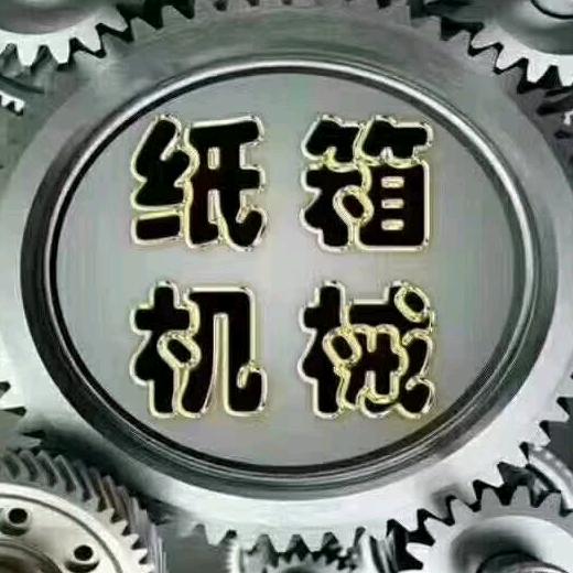 A👍🏻纸箱智能机械设备——郑