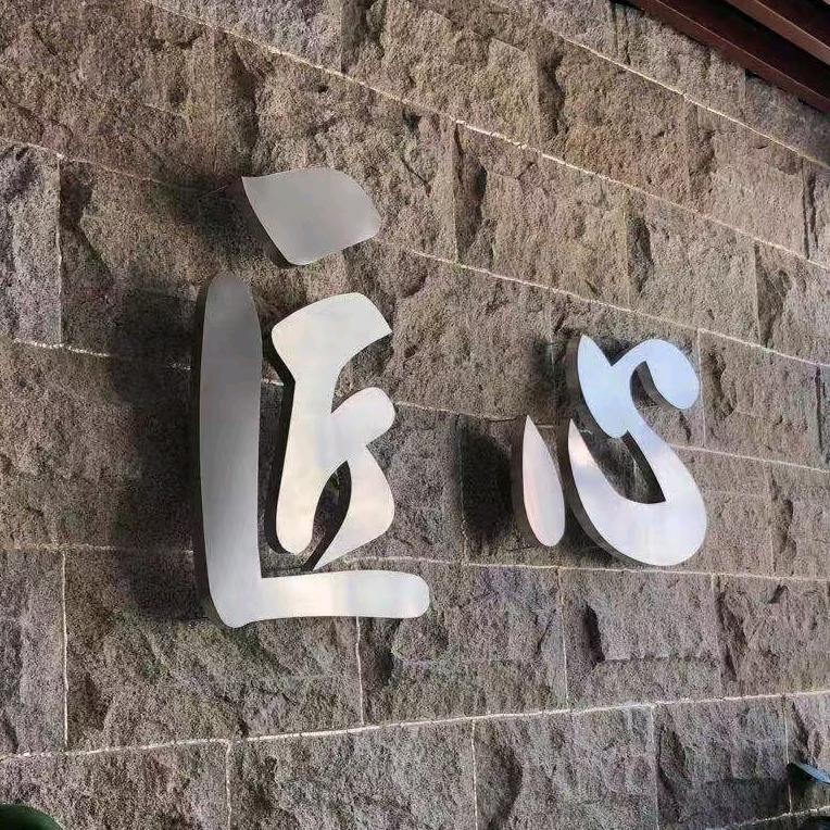 智冠精工标识（精工字老李）