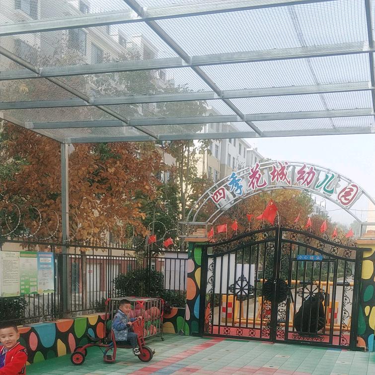 栖霞市四季花城幼儿园高