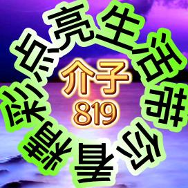 介子