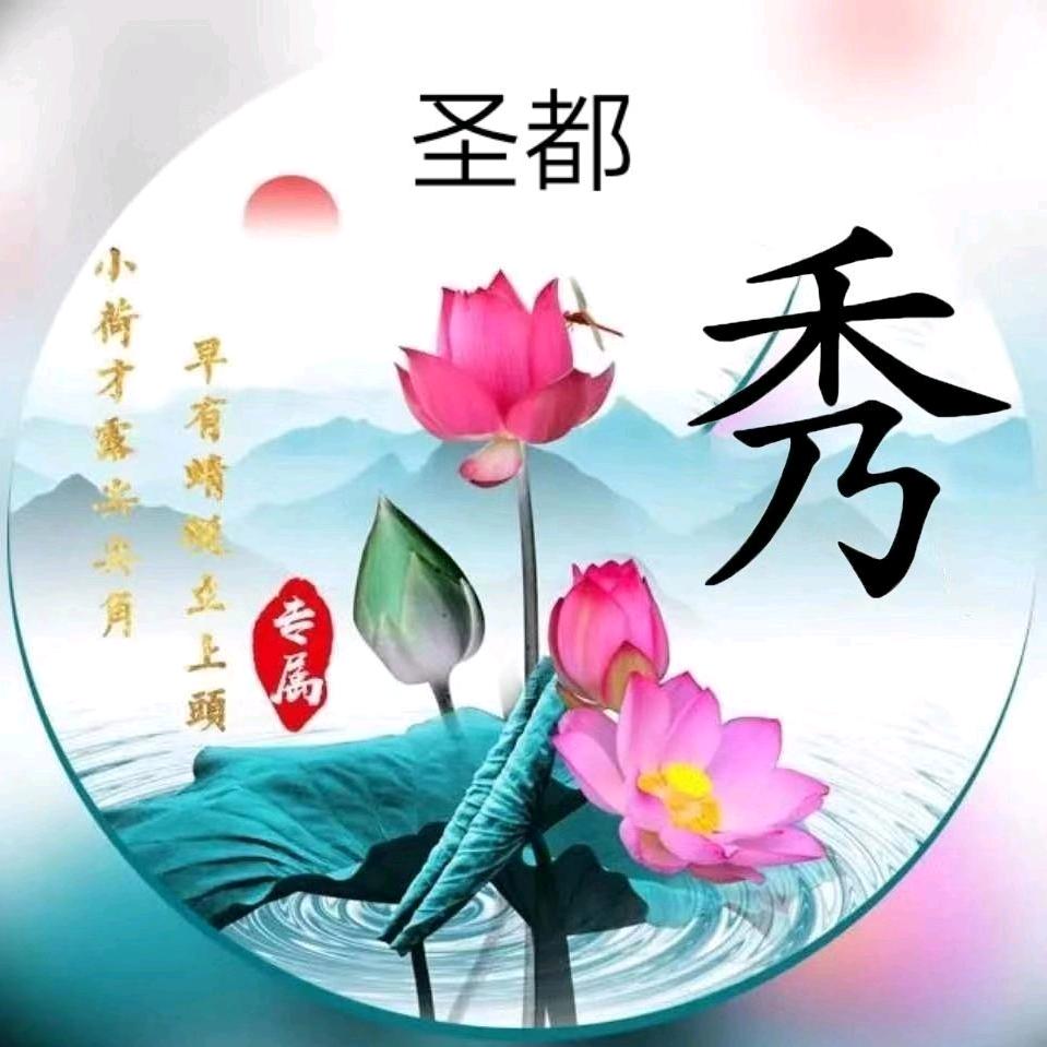 【圣都装饰总部】汪秀