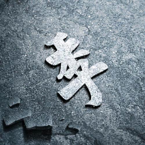 人生就是一场梦