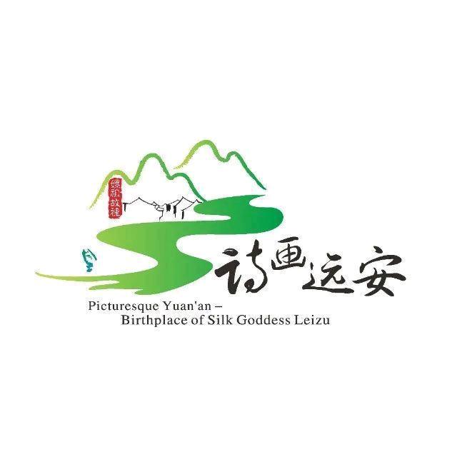 美丽远安