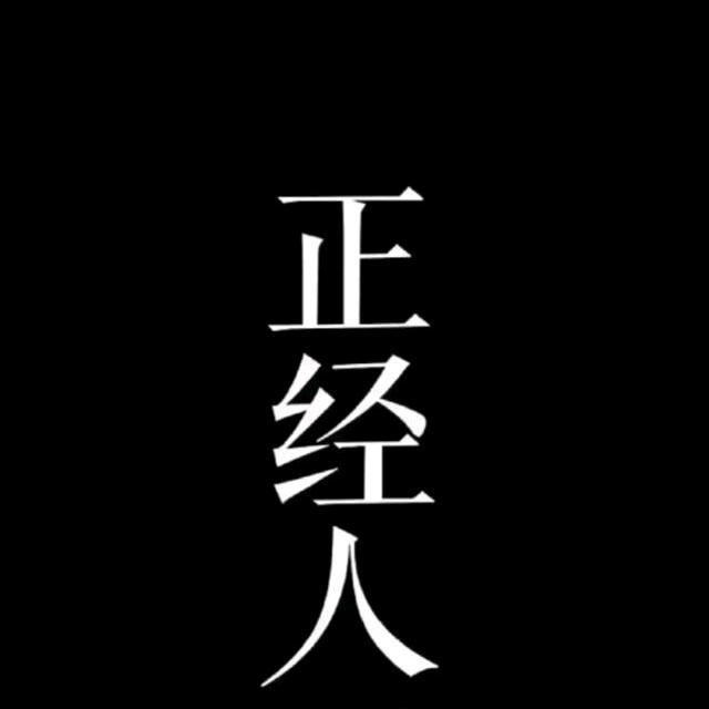 王抖哥@ 阡陌ゝ【在线】
