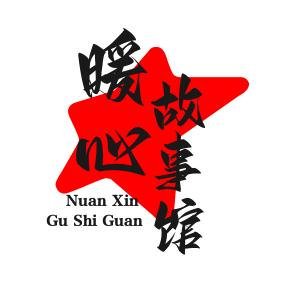 暖心故事馆