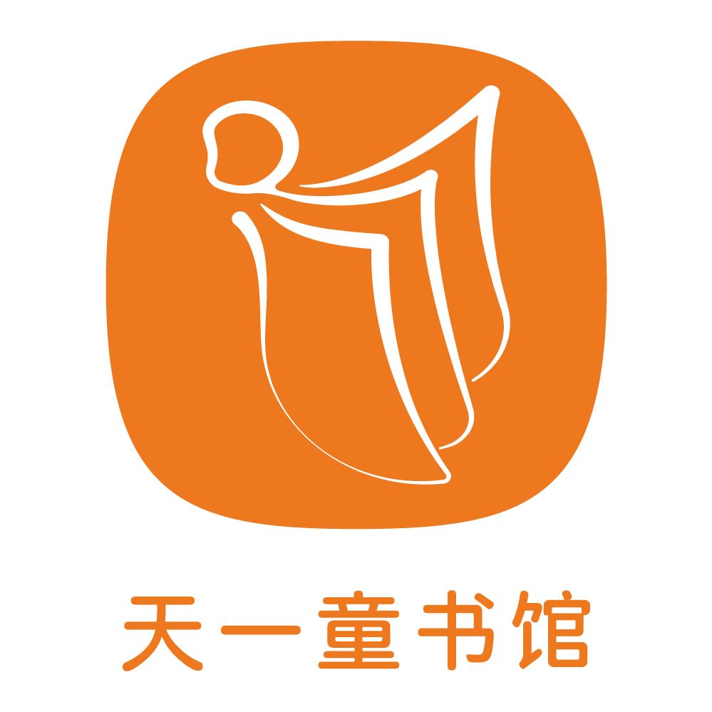 天一童书馆