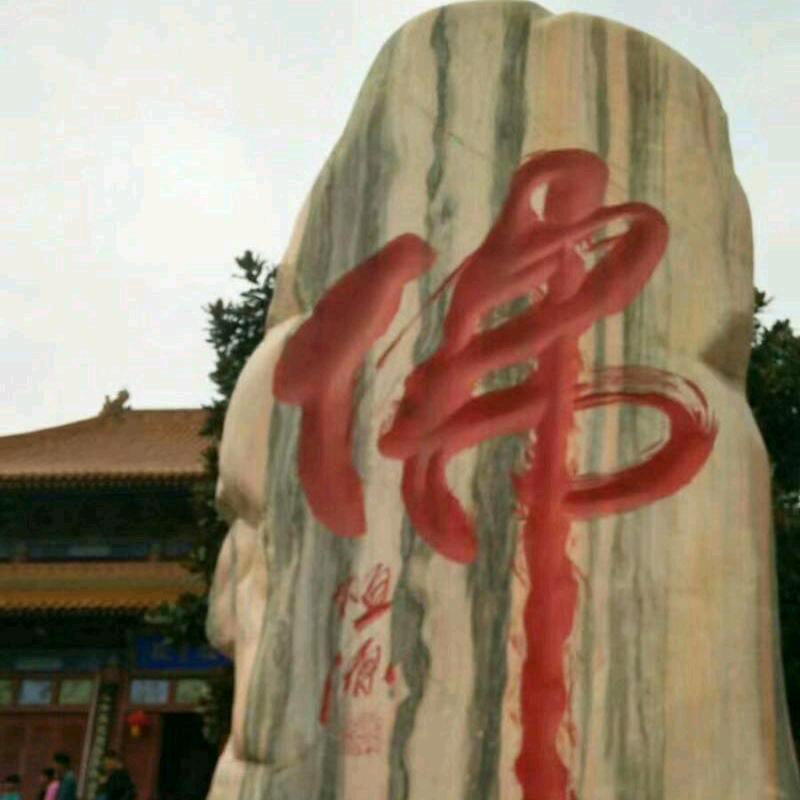 佛爱我身