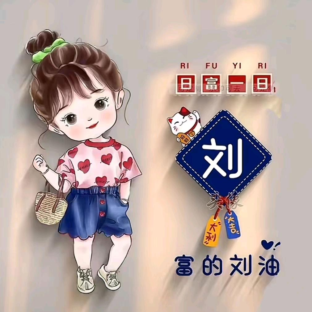 刘开心❛˓◞˂̵✧