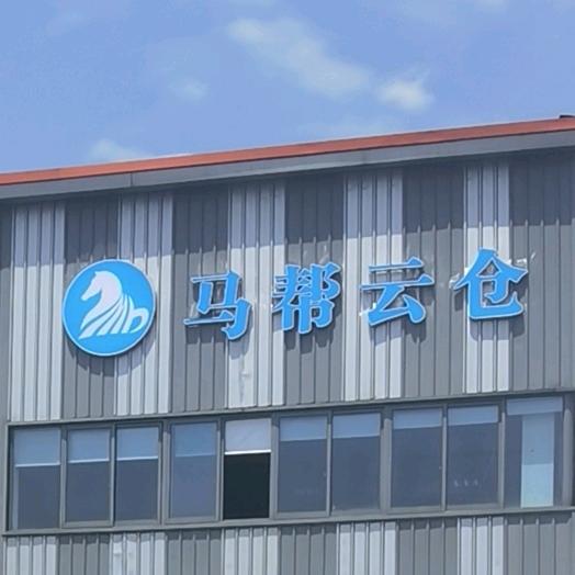 马帮云仓