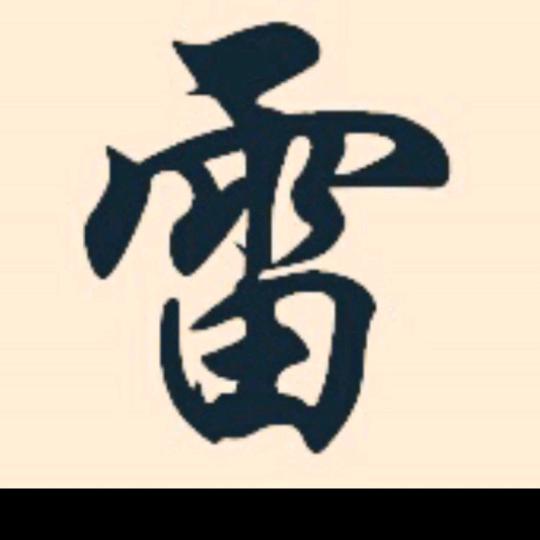 囍妳如初☞南南
