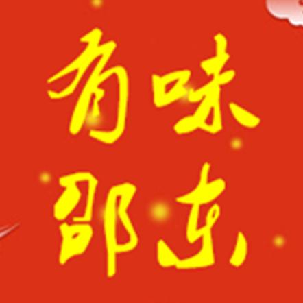 有味邵东
