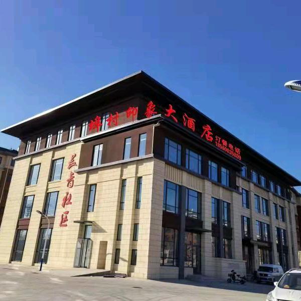 章丘埠村印象大酒店
