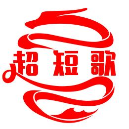 超短歌🎵