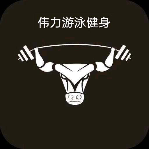 甘井子区泡崖街道伟力健身运动中心