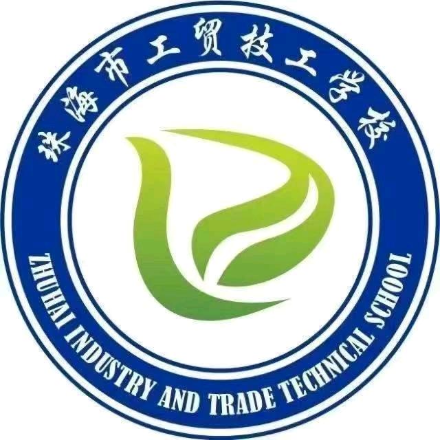 珠海工贸王老师