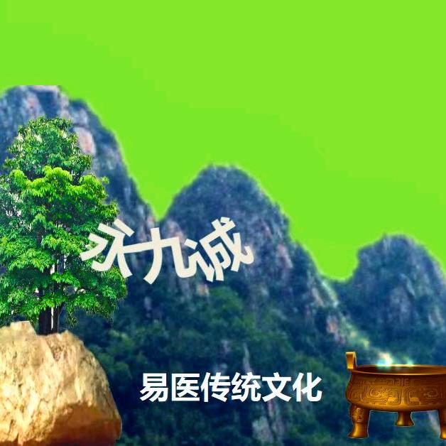 永九诚